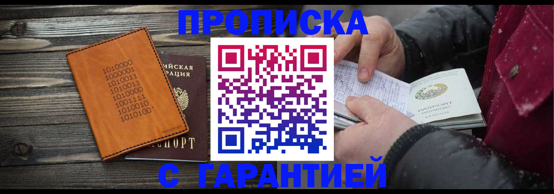 прописка 2025 в Дагестане